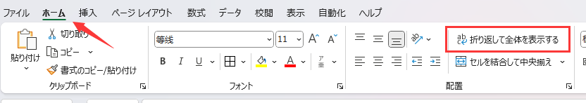 折り返して全体を表示する