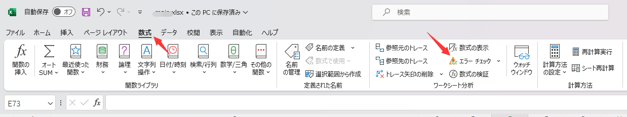 エラーチェック