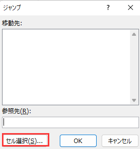 セル選択