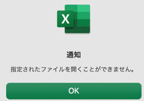 指定されたファイルを開くことができません