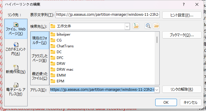 エクセルのハイパーリンクが機能しない - 2