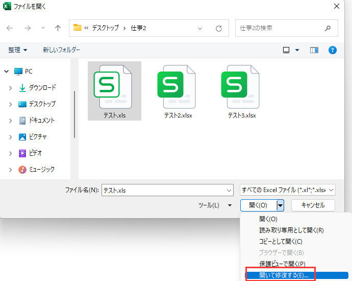 開いて修復する