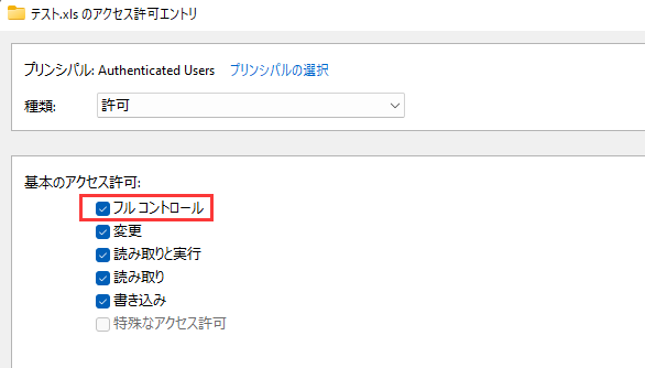 アクセス許可エントリ