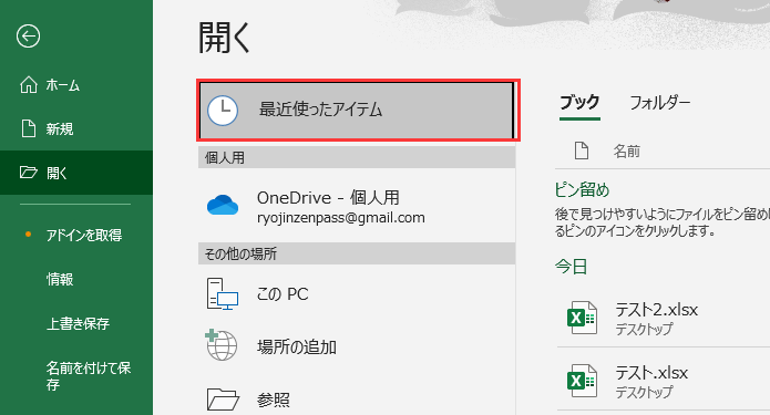 最近使ったアイテム