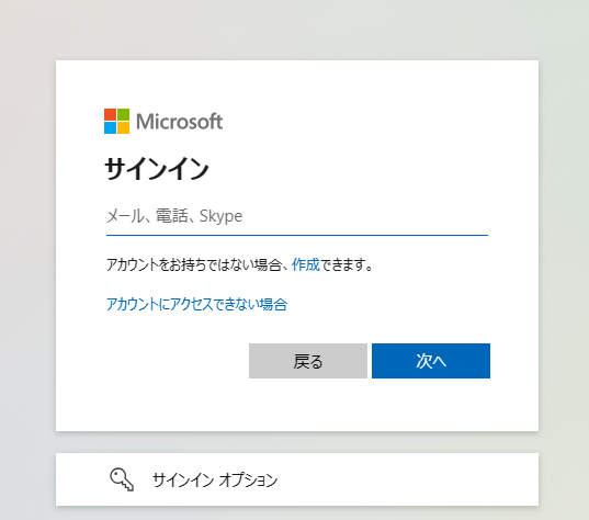 マイクロソフトアカウントでサインイン