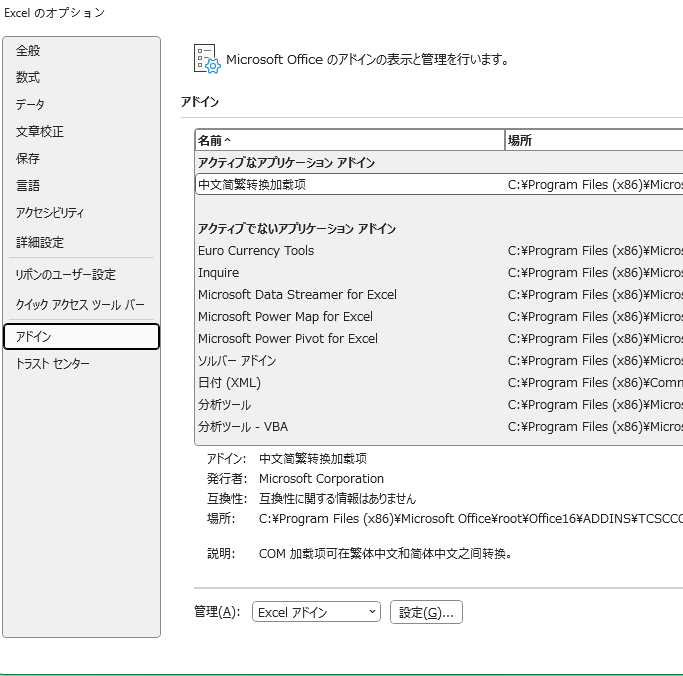 アドインを選択