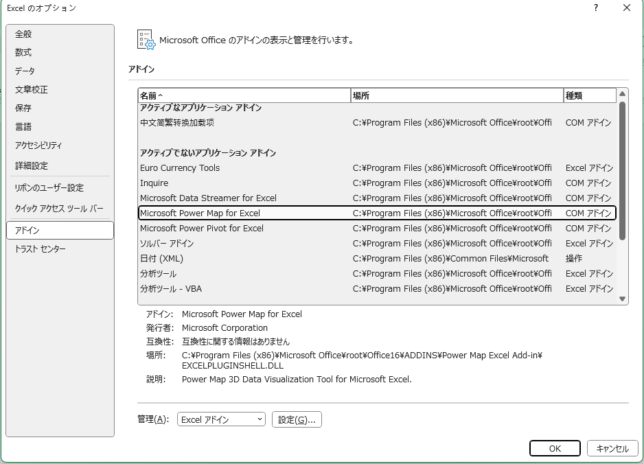 Excelアドインを選択し、Goを押す