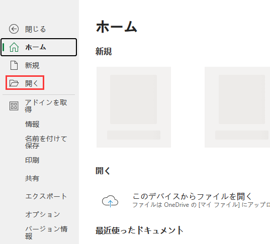 開くボタンを押す