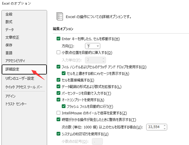 ファイル」から「オプション」を選択