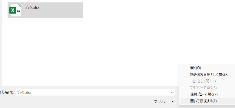 開いて修復をクリック