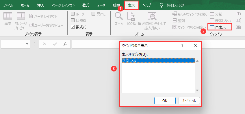 ウインドウの再表示