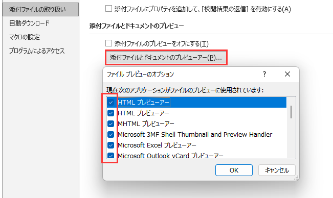 添付ファイルとドキュメントのプレビューアー