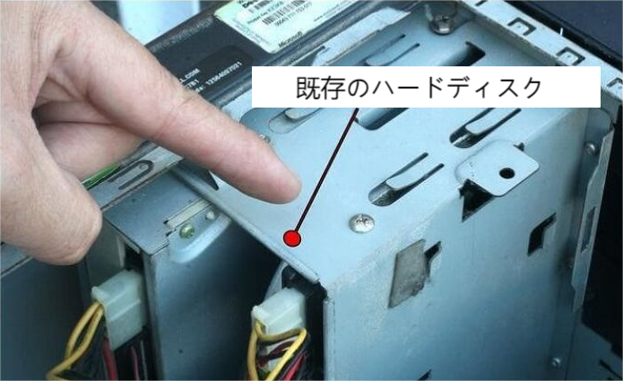 既存のハードドライブ