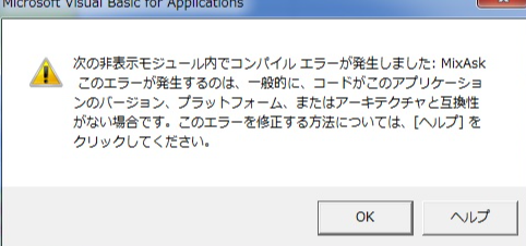 次の非表示モジュール内でコンパイルエラーが発生しました