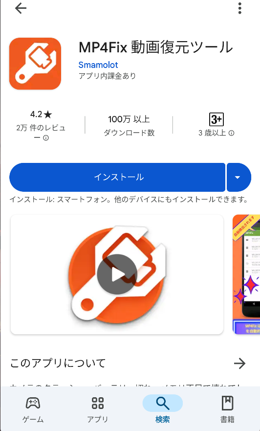 MP4Fix動画復元ツール