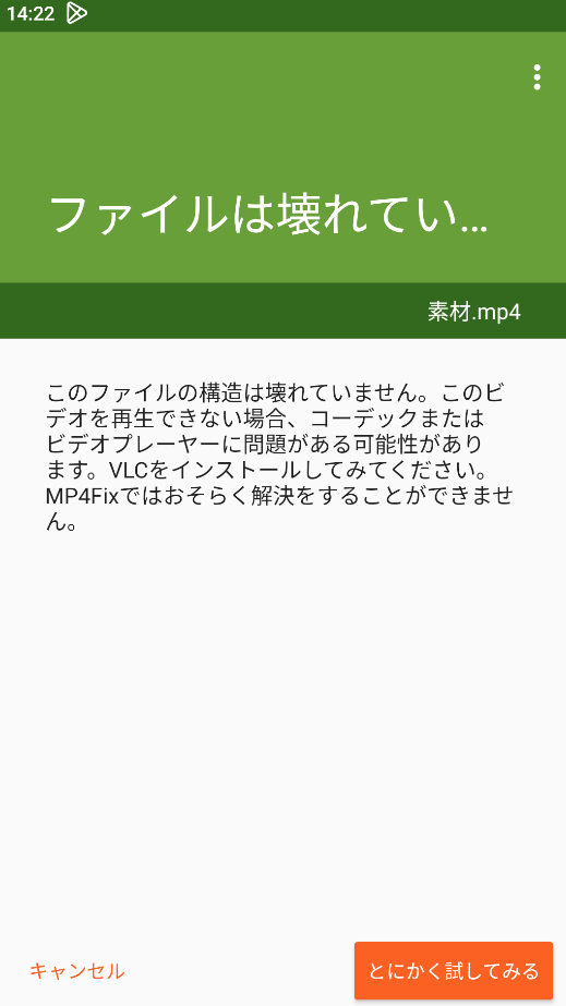アプリで動画を修復する