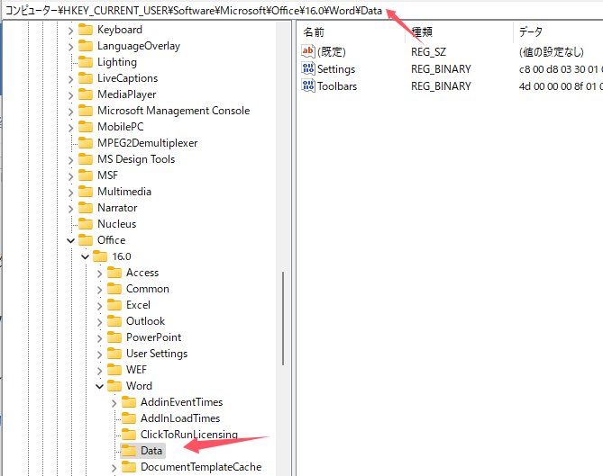 regeditエディターで単語データを削除する