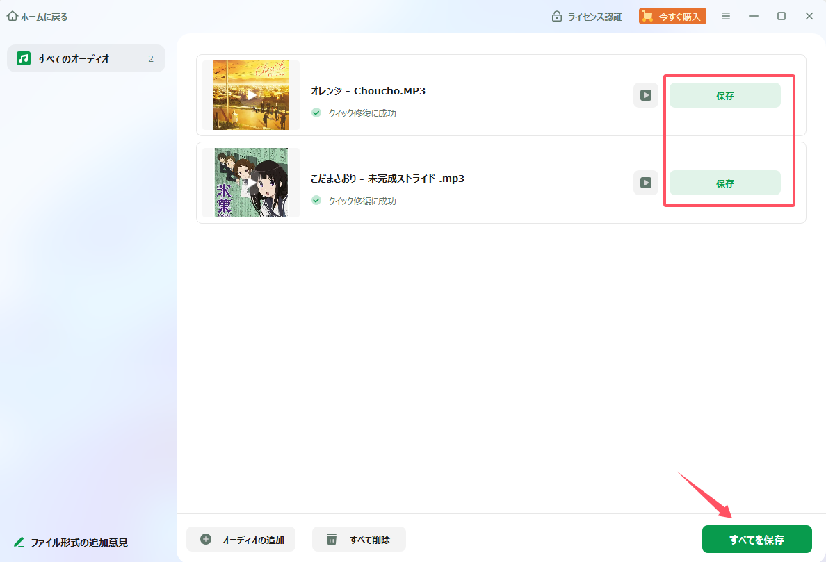 ファイル修復２