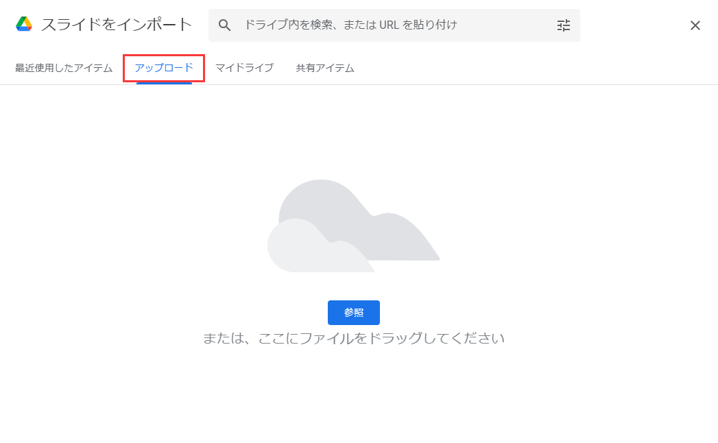 パワーポイントをアップロード