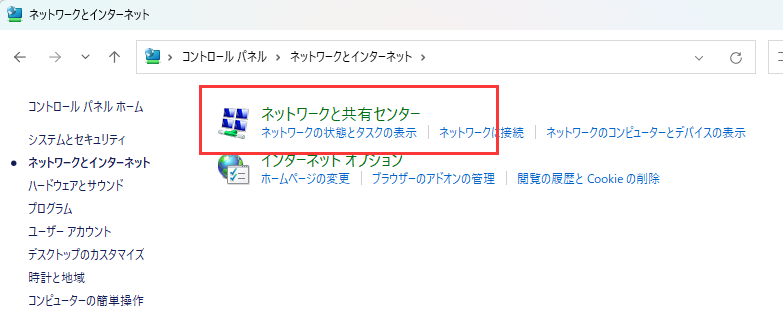 ネットワークと共有センター