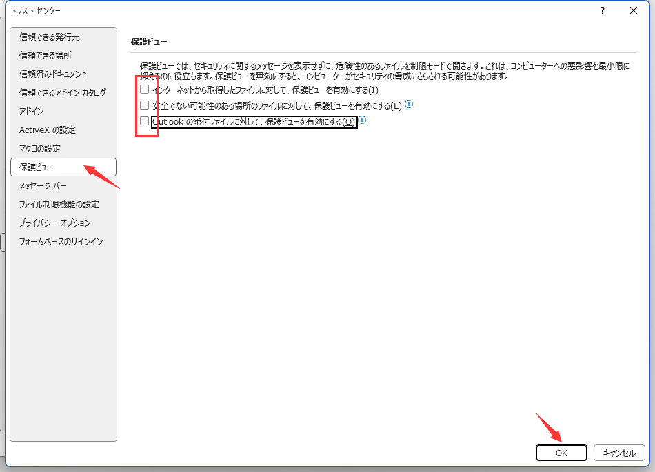 チェックを外す