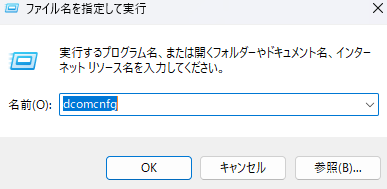 dcomcnfg