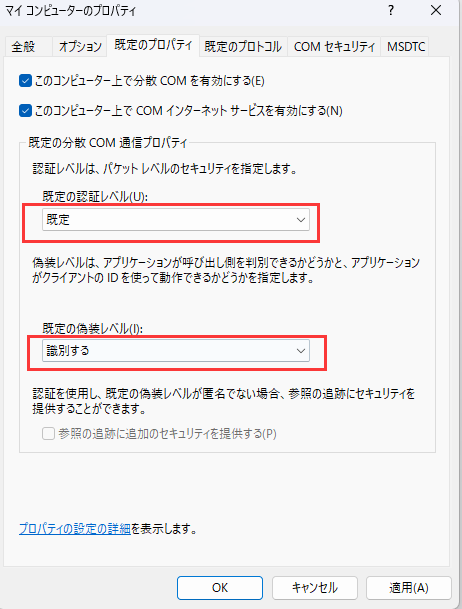 既定の偽装レベル