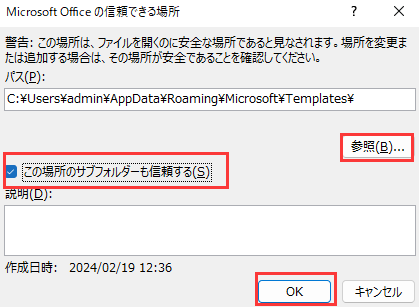 Wordの新しい場所を選択する