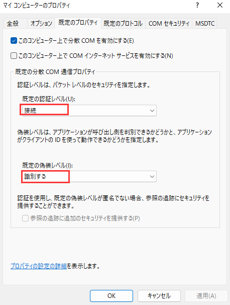 ファイルが壊れて開けないのを修正する - コンポーネントサービスの設定を変更する