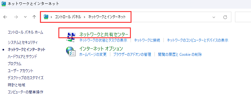 ネットワークと共有センター