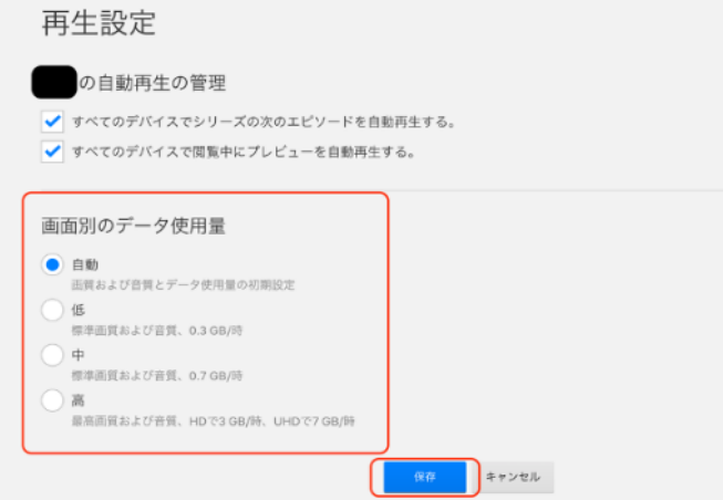 画面別のデータ使用量
