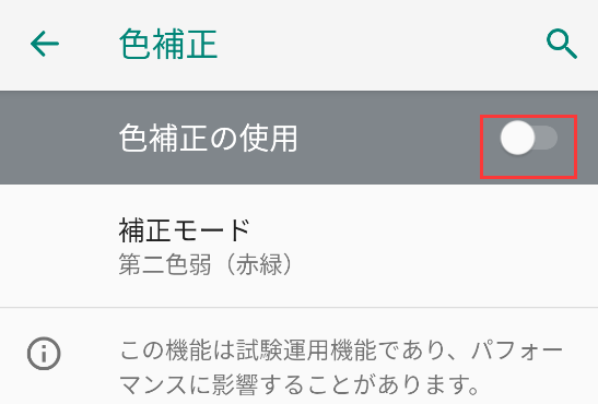 スイッチをオフに切り替える