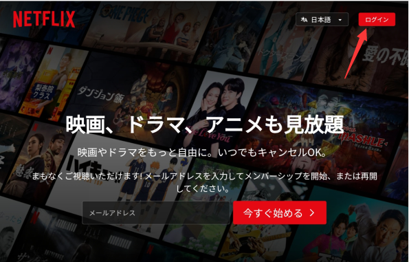 Netflixからサインアウト