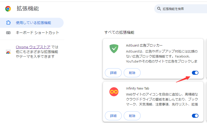 不要な拡張機能のチェックを外す