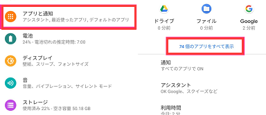 ストレージを消去
