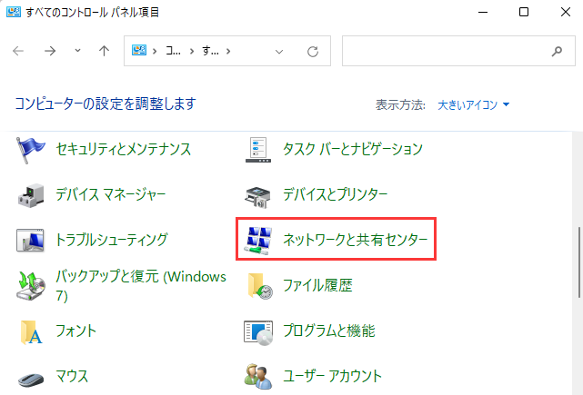 ネットワークと共有センター