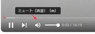 ミュート