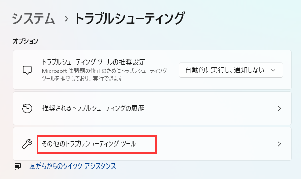 その他のトラブルシューティングツール