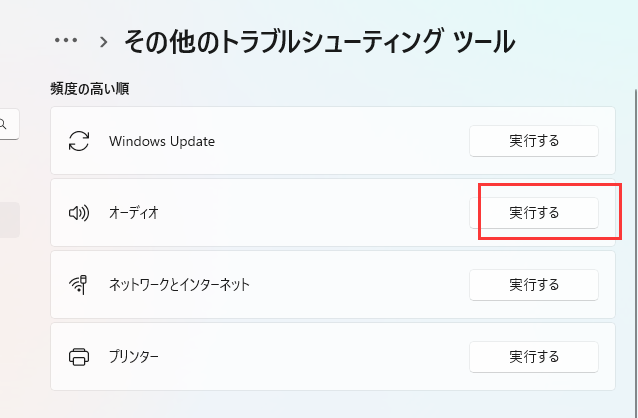 オーディオを実行する