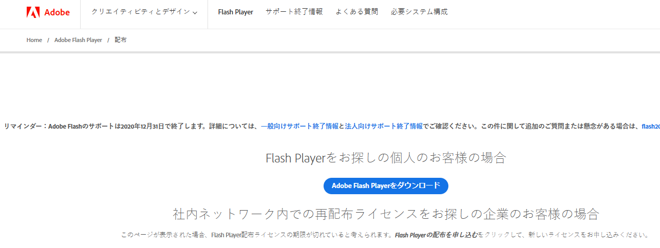 Adobe Flash Playerのアンインストールとアップデート
