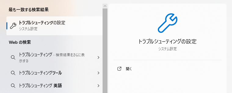 トラブルシューティングの設定