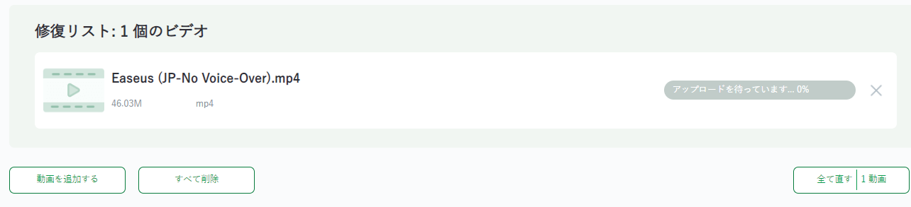 オンライン修復手順3