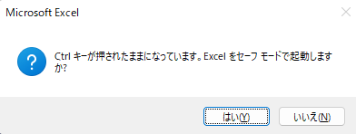 Excelをセーフモードで起動します。
