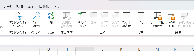 エクセルシートの保護解除方法2