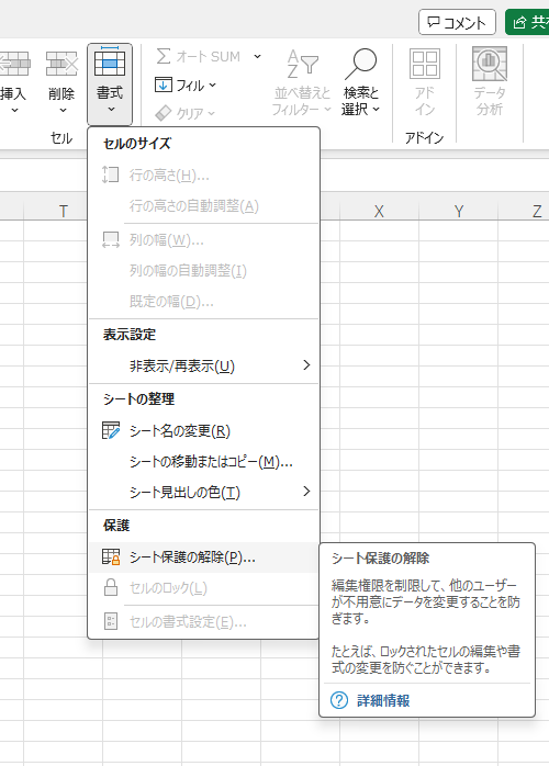 エクセルシートの保護解除方法3
