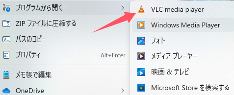 VLCメディアプレーヤーでファイルを開く