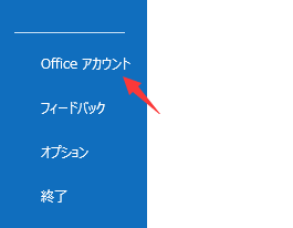 Officeアカウント