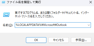 ファイル名を指定して実行