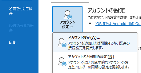 アカウント設定