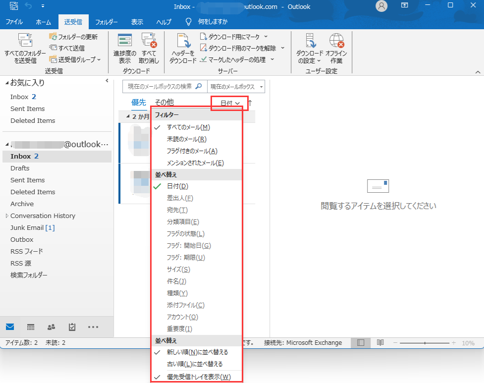 outlook 並べ替え